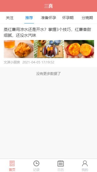 三喜资讯app v1.0.0