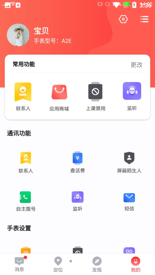 读书郎电话手表app v4.3.0