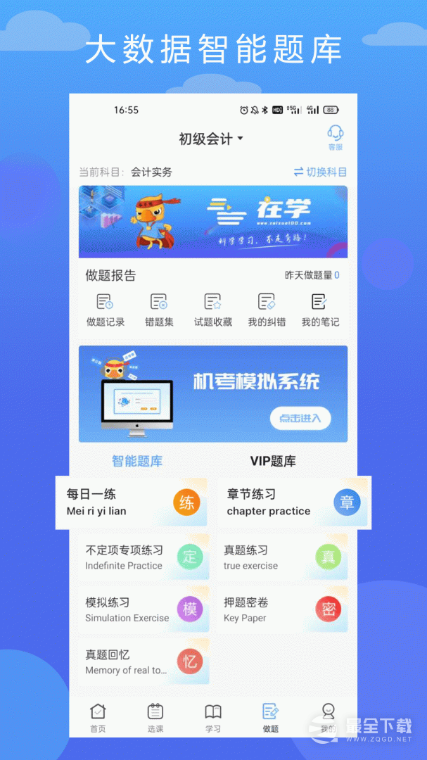 在学网校 v3.0.0