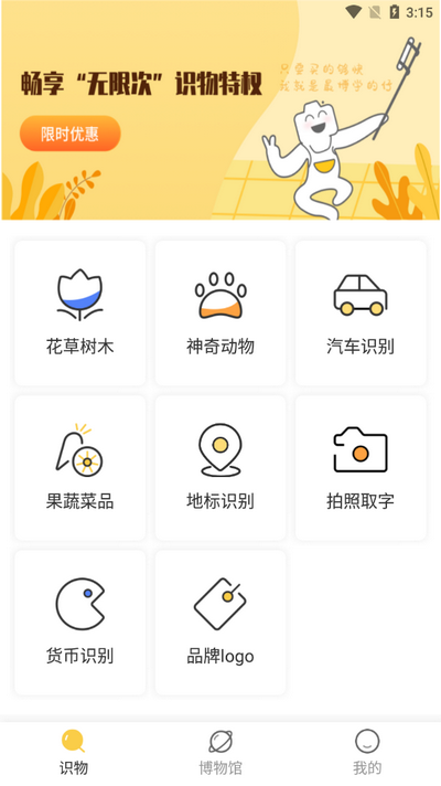 拍照识物app v1.1.5
