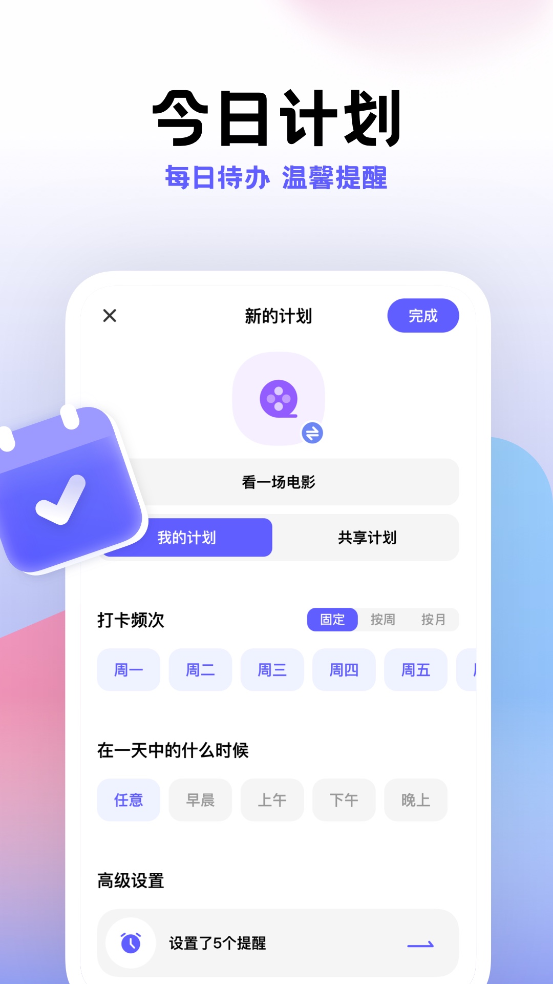 小计划软件 v1.8.20
