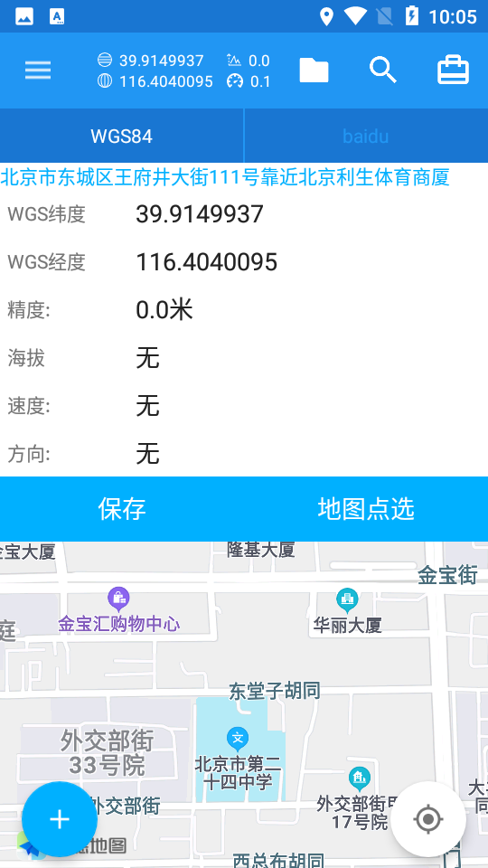 经纬度定位app v6.0.5
