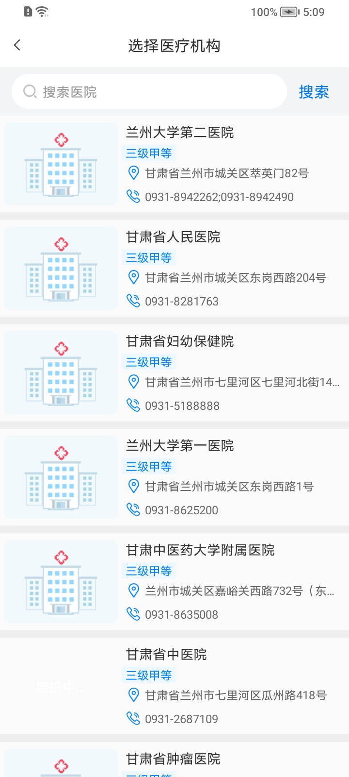 健康甘肃app v2.6.2