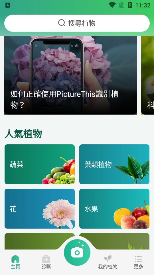 PictureThis解锁高级版 v5.14.0