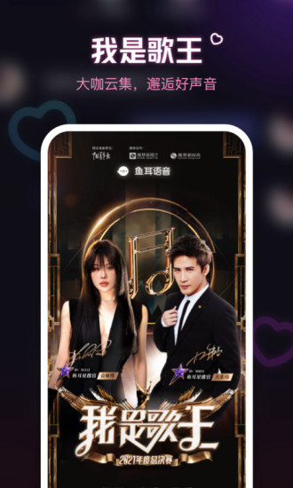 鱼耳语音app v6.74.0