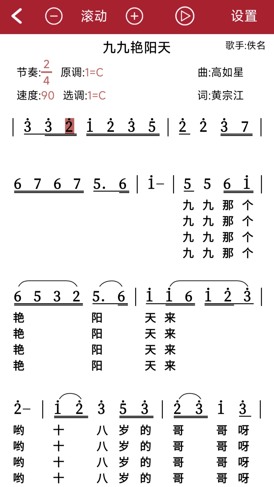 动态简谱软件手机版 v1.2.6.2