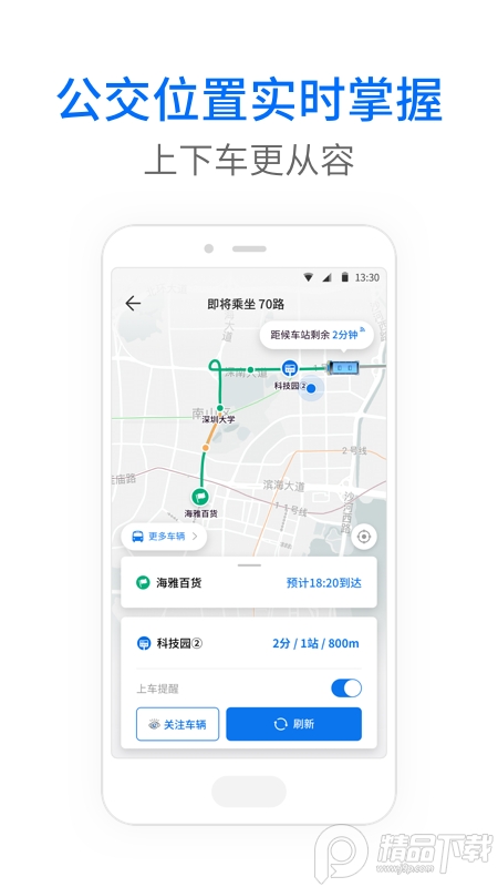 车来了app官方 v4.72.8