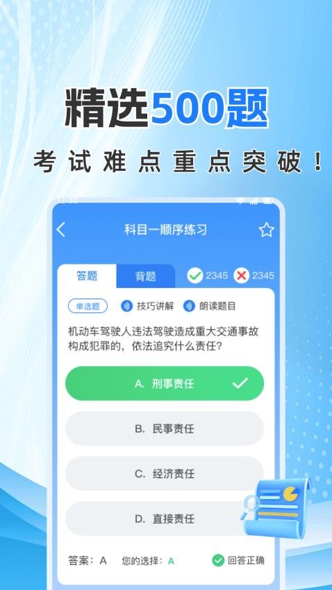 驾证考典下载 v1.1.0