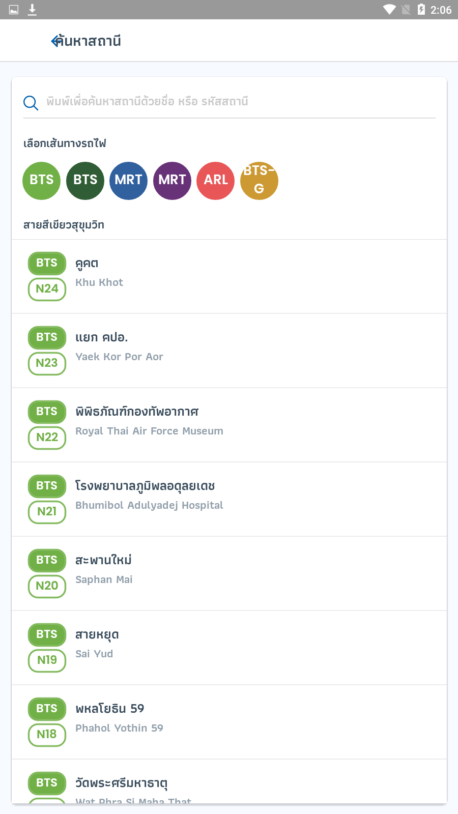 BKK Rail(泰国交通线路图) v1.5.1