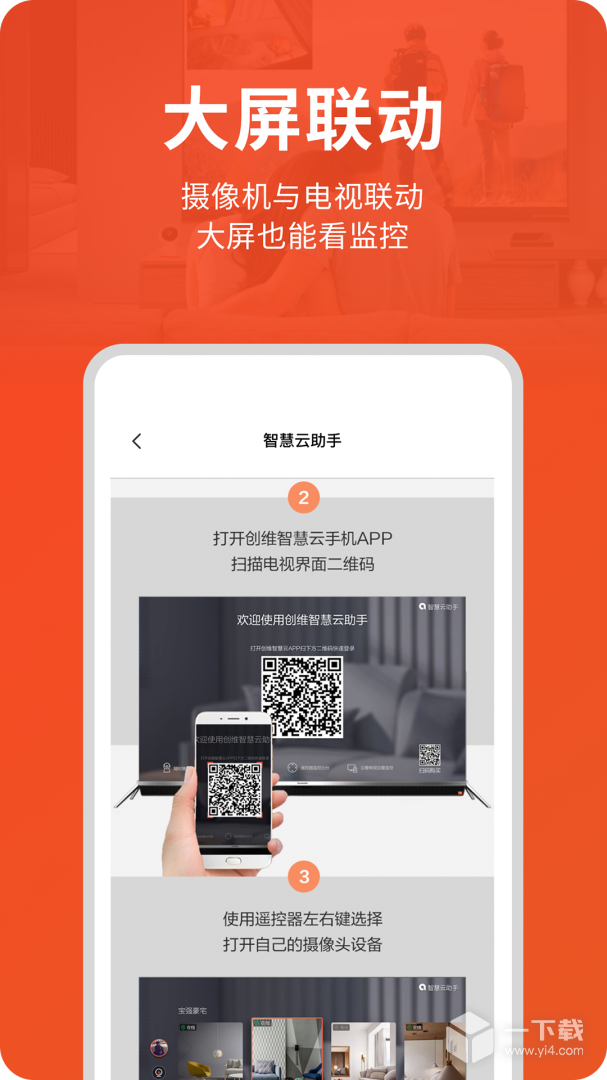 创维智慧云 v3.07.05