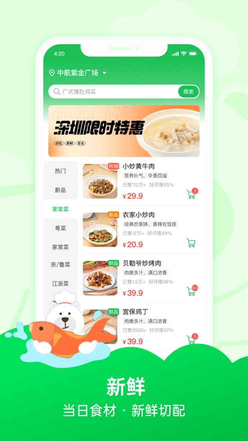 趣店预制菜app v1.1.6