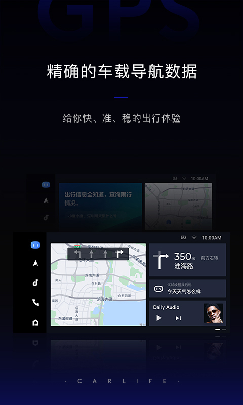 百度carlife+车机端 v8.7.8