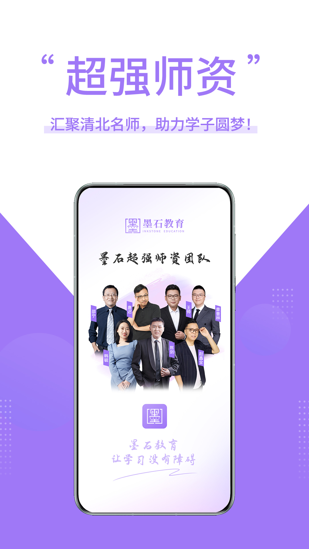 墨石教育app v1.1.6