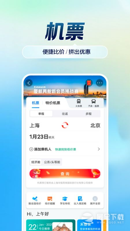 携程旅行 v8.89.4