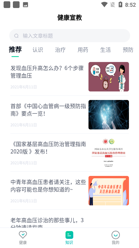 高血压智能管家app v1.3.1