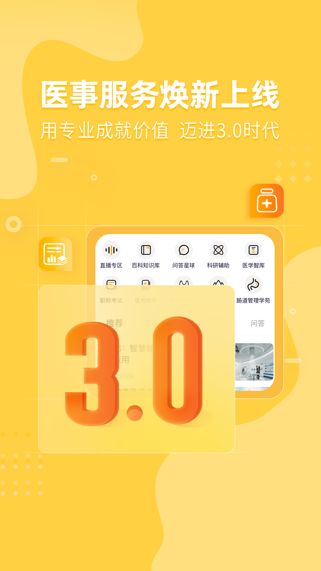 医事服务app v3.1.03