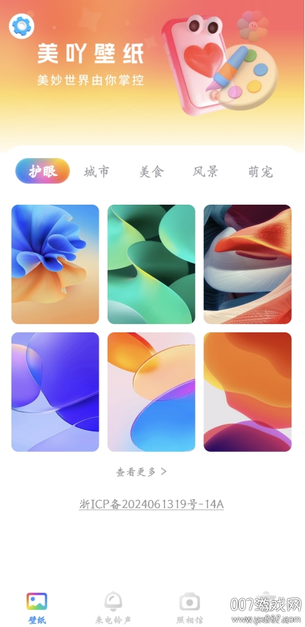 美吖壁纸app手机版下载 v1.0.1