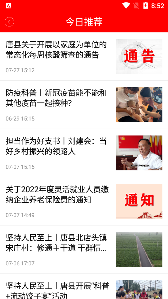 唐县发布app官方版 v4.2.3