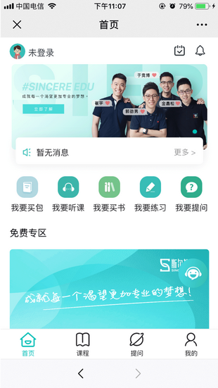 斯尔教育app v1.20.0