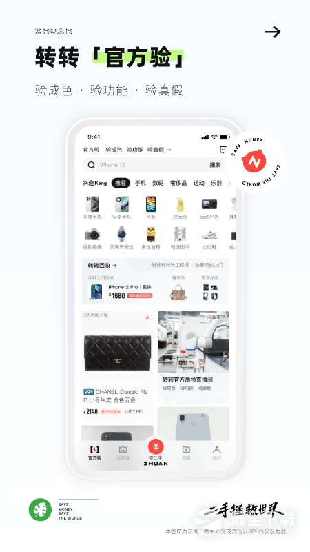 转转最新版 v12.2.0