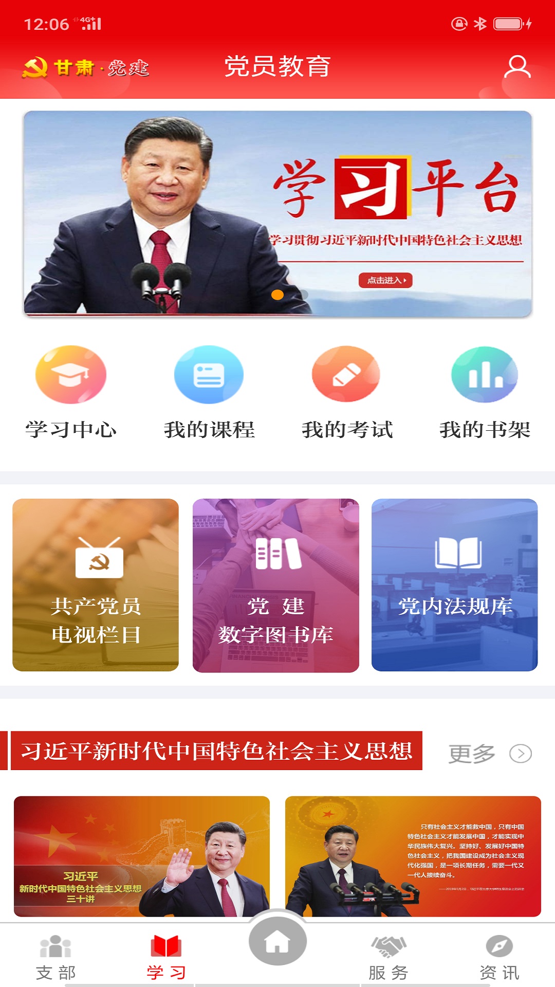 甘肃党建app安卓版 v1.24.1