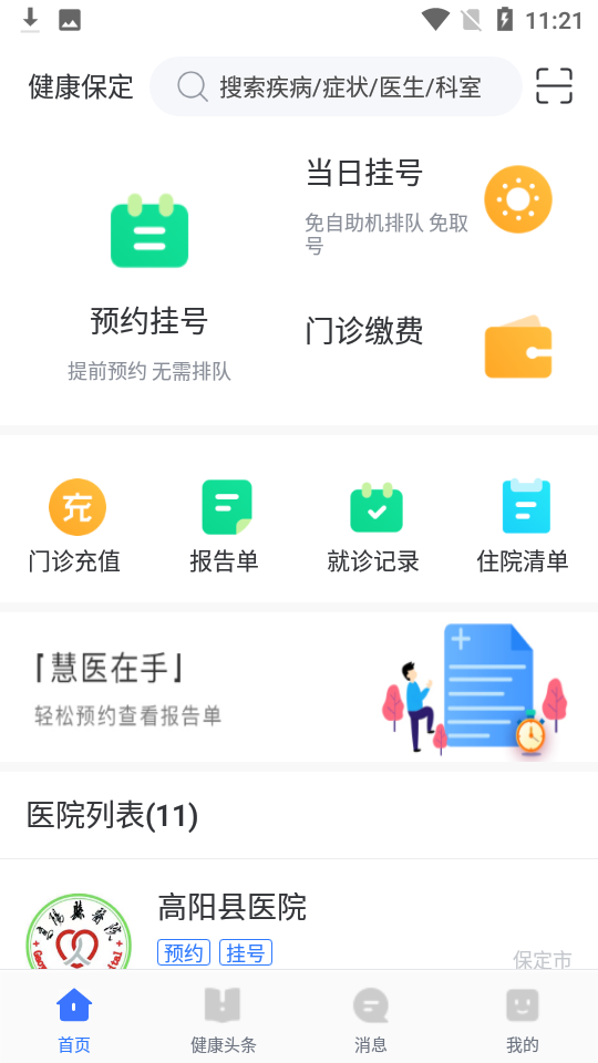 慧医网上挂号平台 v3.40.1