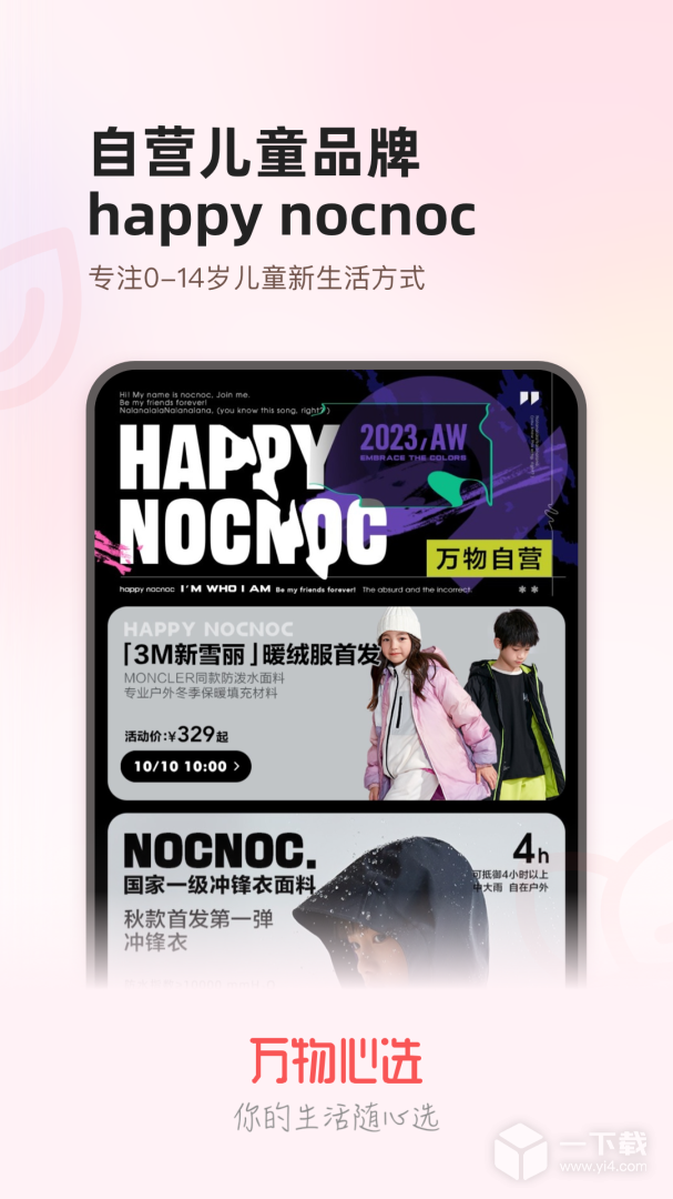 万物心选 v7.11.66