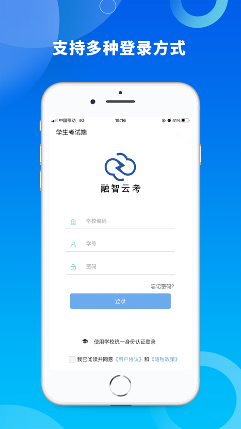 融智云考app下载 v2.0.6