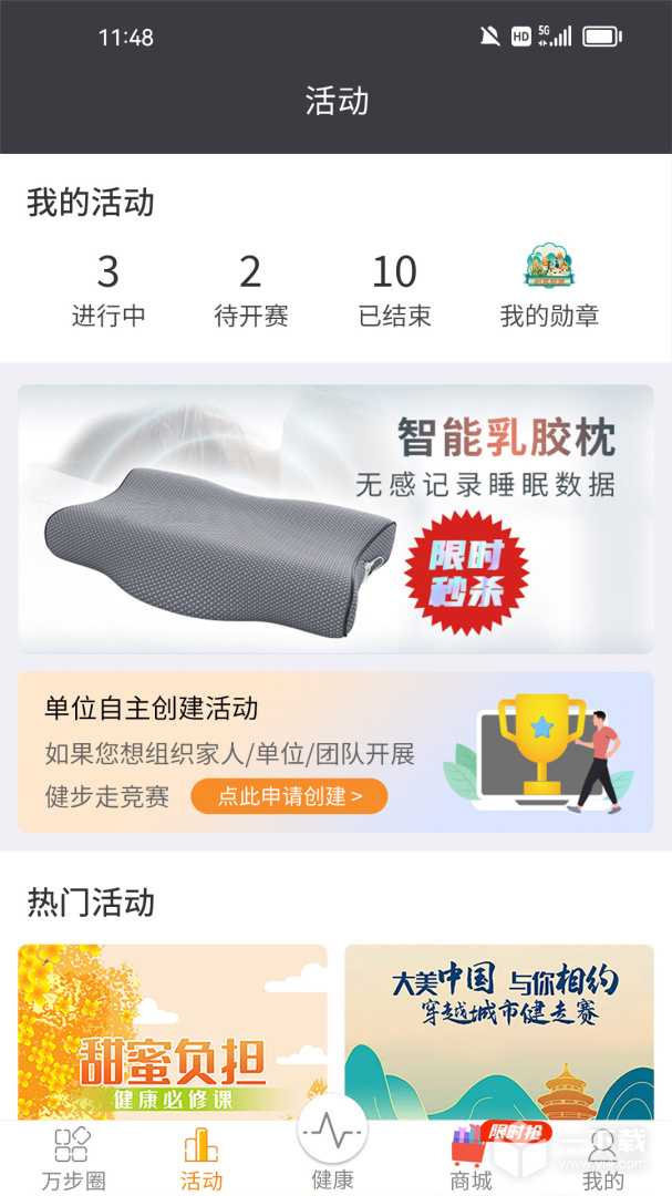 万步健康 v7.1.3.6170