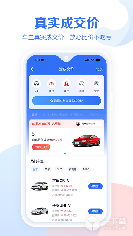 易车汽车报价 v10.99.0