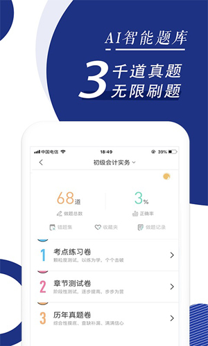 会计职称随身学题库app v5.1.7.5