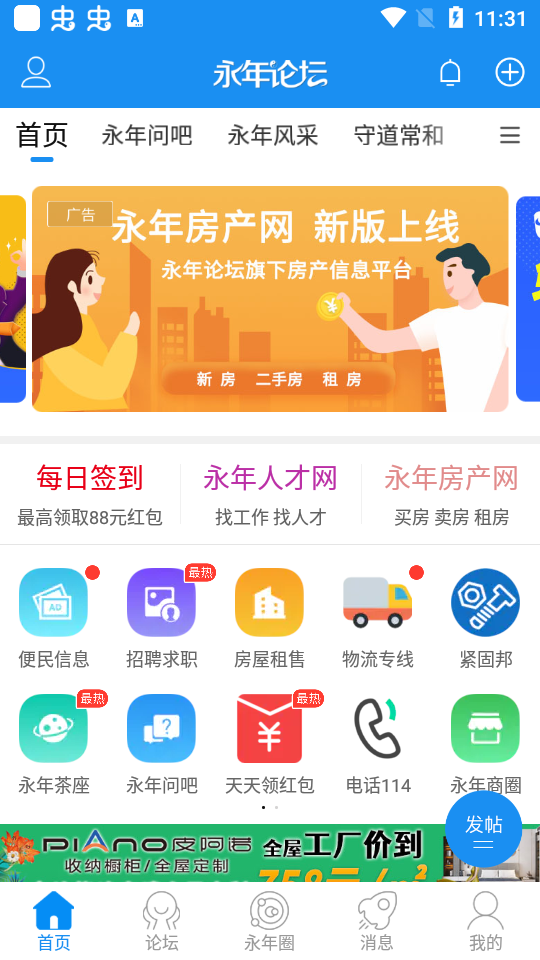 永年论坛app v6.1.5