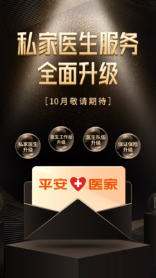 平安好医生在线问诊软件 v9.29.0