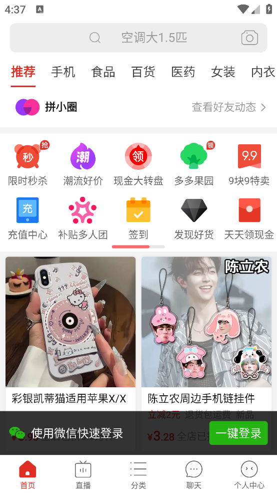 拼多多下载安装免费 v7.91.0