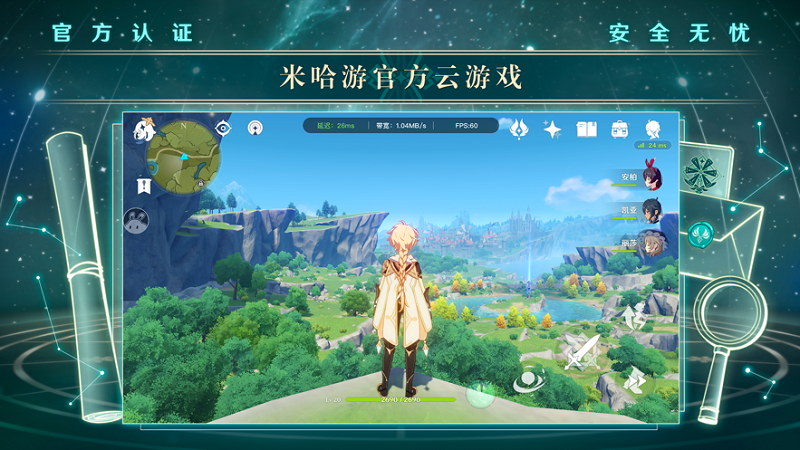 云原神游戏 v5.7.0