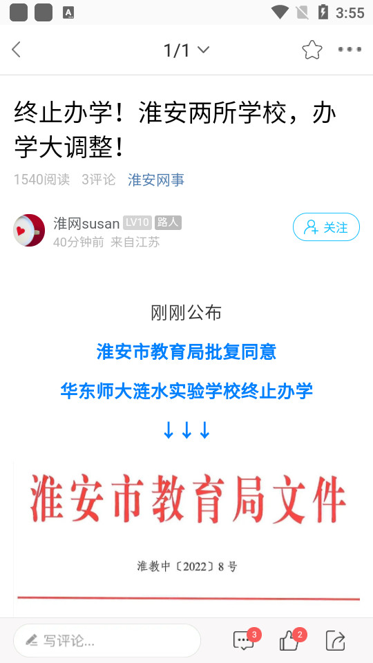 淮水安澜淮安网事 v7.9.4.1