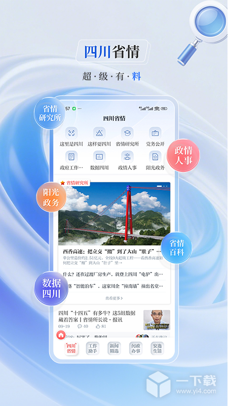 川观新闻 v12.1.3