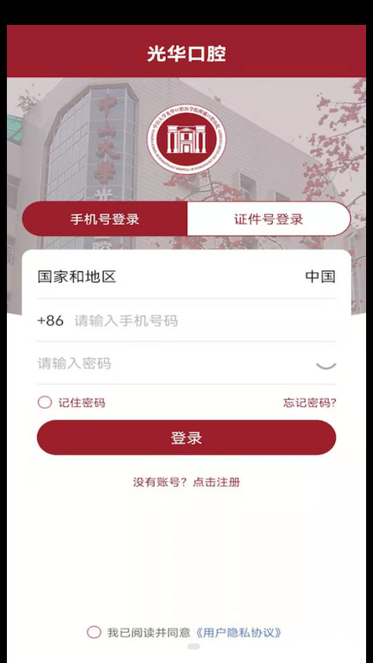 中大光华口腔APP v3.7.0