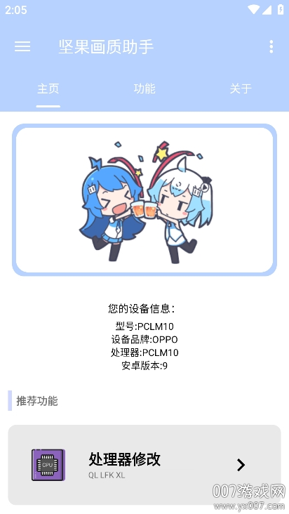 坚果画质助手官方免费下载安装 v1.1