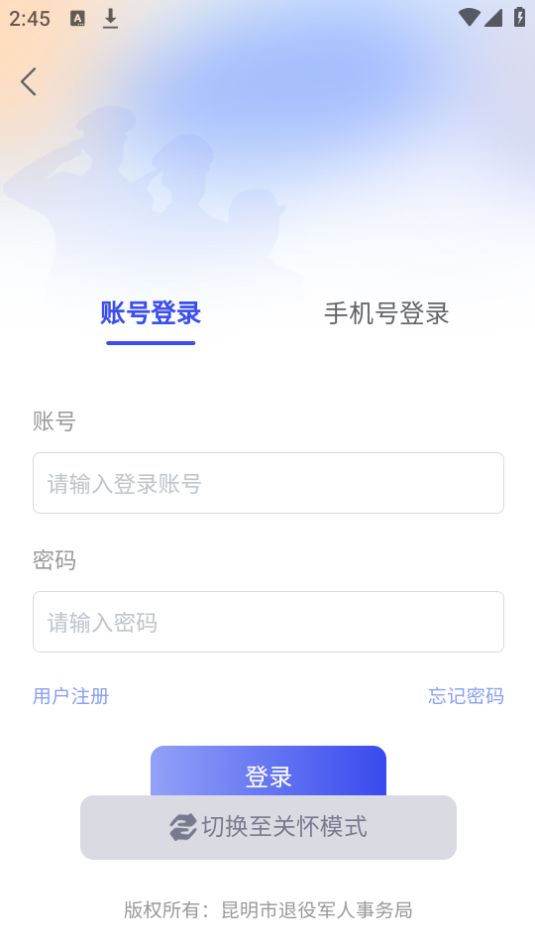 昆明退役军人服务app最新版安卓 v1.1.9