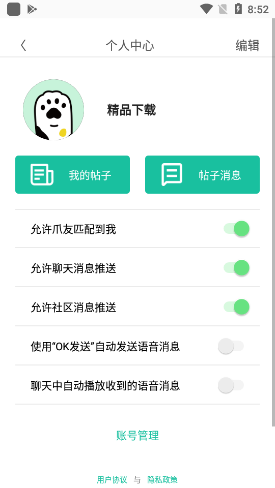 握爪云养软件 v3.0.1