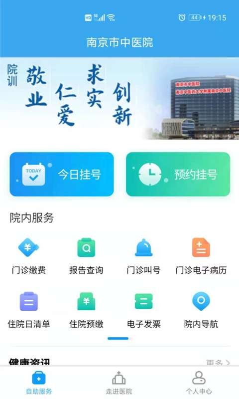 南京市中医院患者版(南京市中医院网上预约挂号) v1.0.2