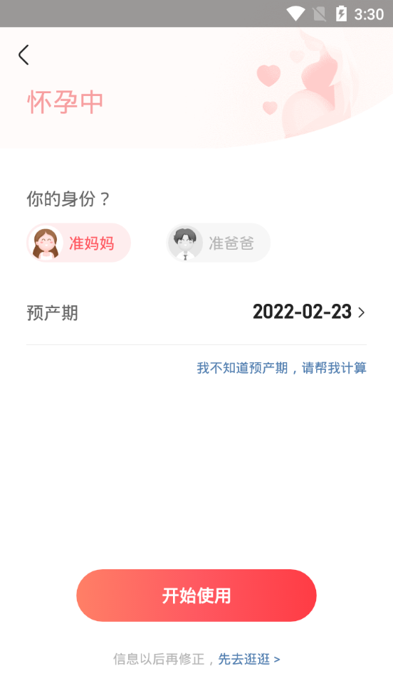 宝宝树孕育app vv10.6.0