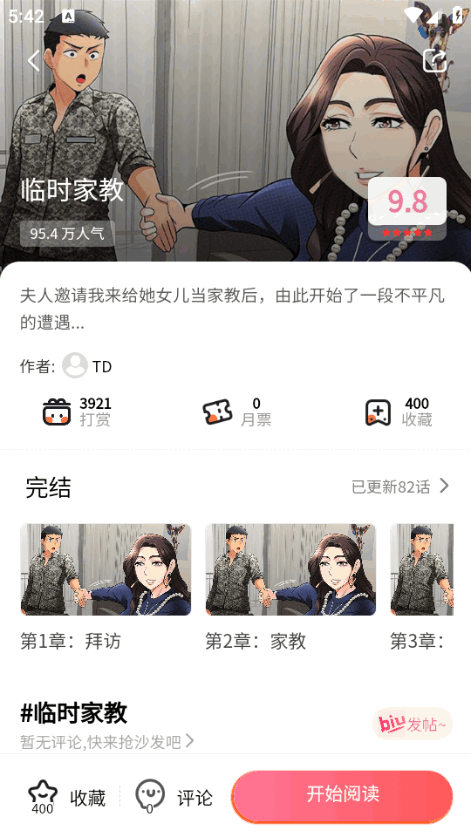 酷漫熊漫画app免费 v5.12.27