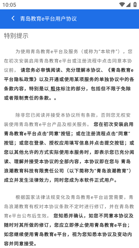 青岛教育e平台手机版 v4.2.4