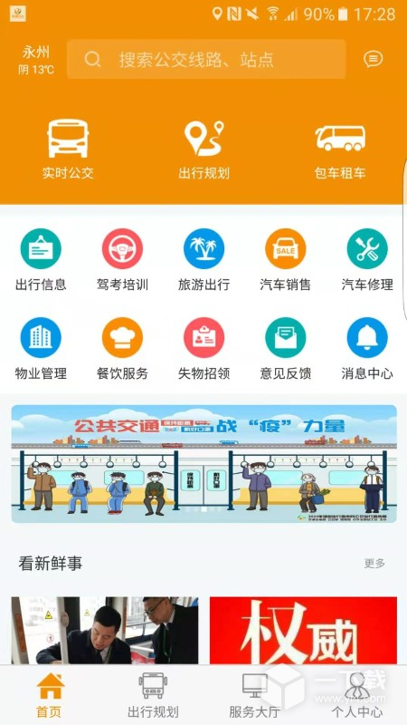 永州公交 v1.3.0