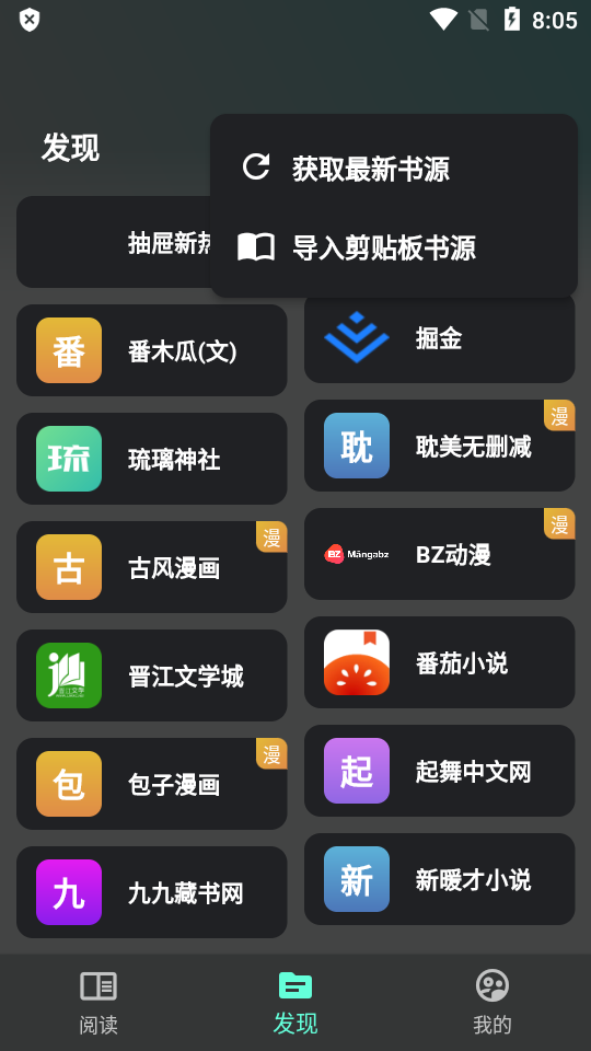 猫番阅读最新版本 v1.6.6