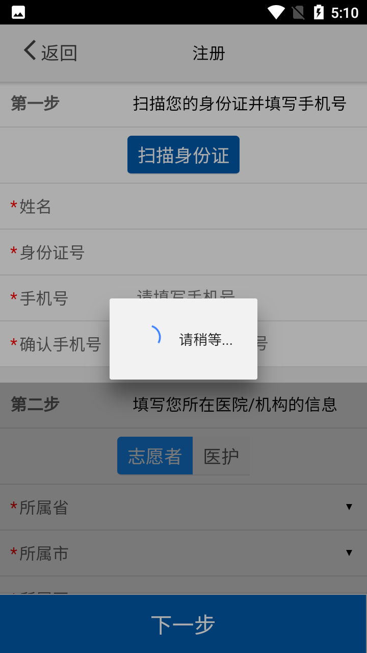 淮南核酸采集APP(采集淮南) v1.0.9.3.8