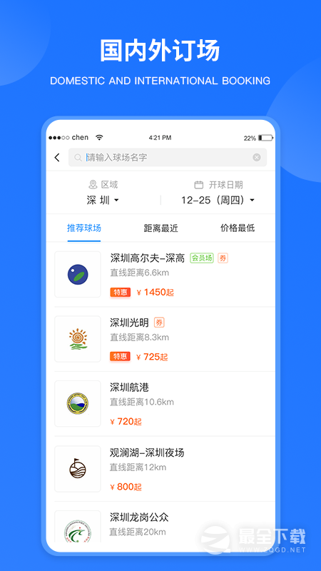 铁马高尔夫 v7.3.1