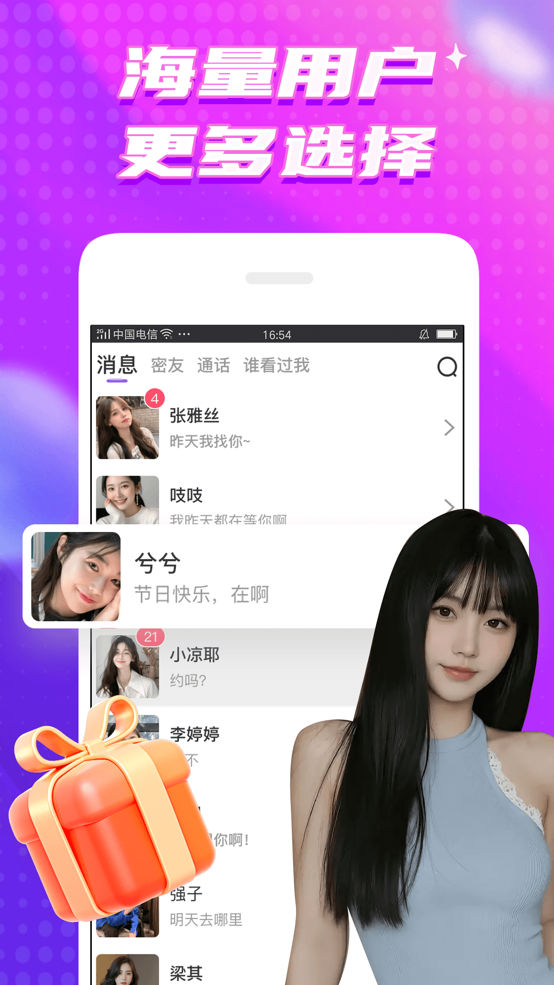 甜梦社交软件 v7.8.3